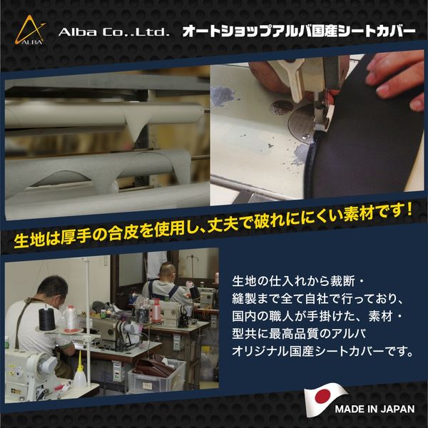 ALBA CB223S(MC33E)シートカバー 【黒】(張替) 日本製 HCH1216 ALBA CB223S(MC33E)シートカバー 【黒】(張替) 日本製 HCH1216
