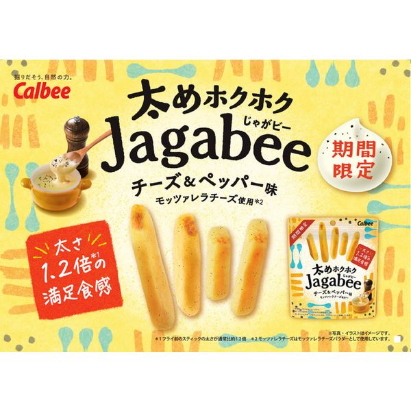 太めホクホクJagabee（じゃがビー）チーズ＆ペッパー味 12袋 カルビー ポテトチップス スナック菓子 おつまみ