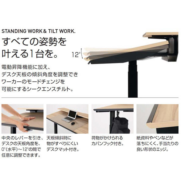組立設置込】コクヨ 昇降デスク シークエンス チルト 幅1150mm