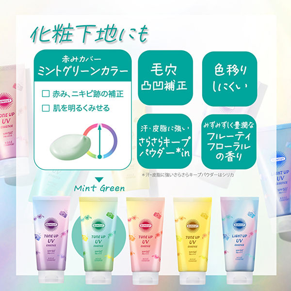 サンカットR トーンアップUV エッセンス ミントグリーン 80g SPF50