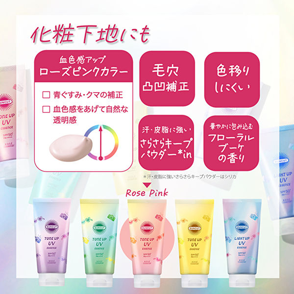 サンカットR トーンアップUV エッセンス ローズピンク 80g SPF50