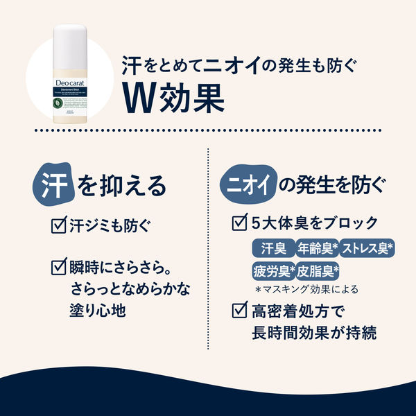 デオカラット 薬用デオドラント スティック 20g コーセーコスメポート