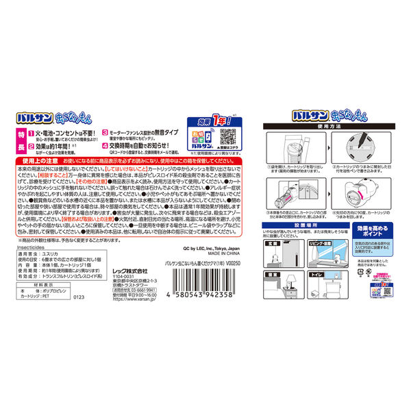 バルサン 虫こないもん 置くだけ クマ 1年 1セット（2個