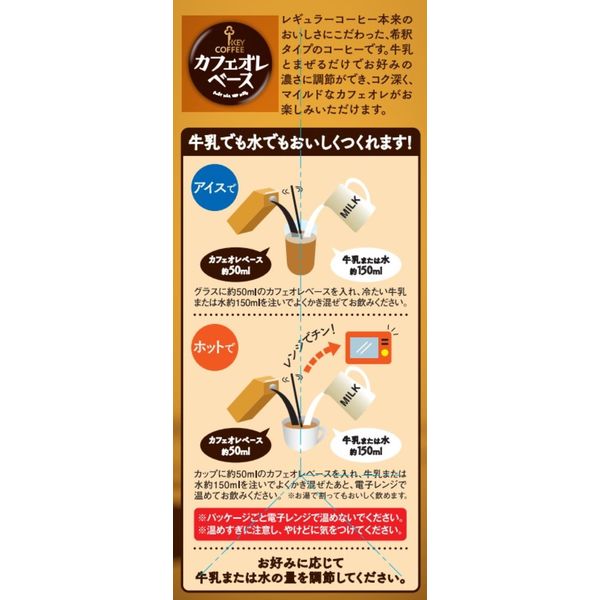 キーコーヒー カフェオレベース ＜希釈用＞500ml 1箱（6本入） - アスクル