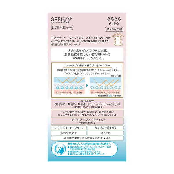 ANESSA（アネッサ） PUV マイルドミルク NA 60mL SPF50+・PA++++