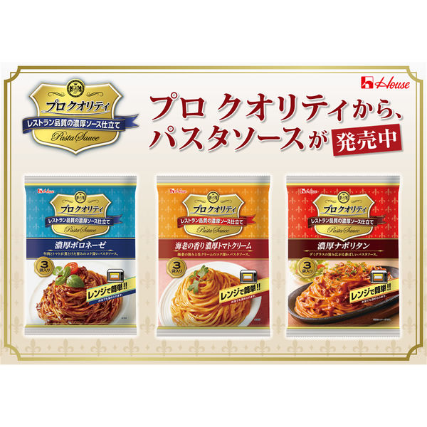 ハウス食品 プロクオリティ 濃厚ナポリタン 3袋入り 1セット（3個