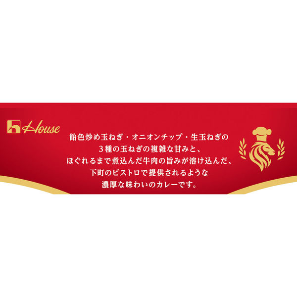 ハウス食品 下町BISTRO CURRY 170g 中辛 1セット（3個）レトルト