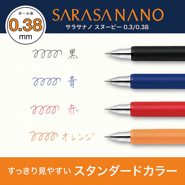 ゼブラ サラサナノ スヌーピー 0.38mm オレンジ ゲルインク ゼブラ サラサナノ スヌーピー 0.38mm オレンジ ゲルインク