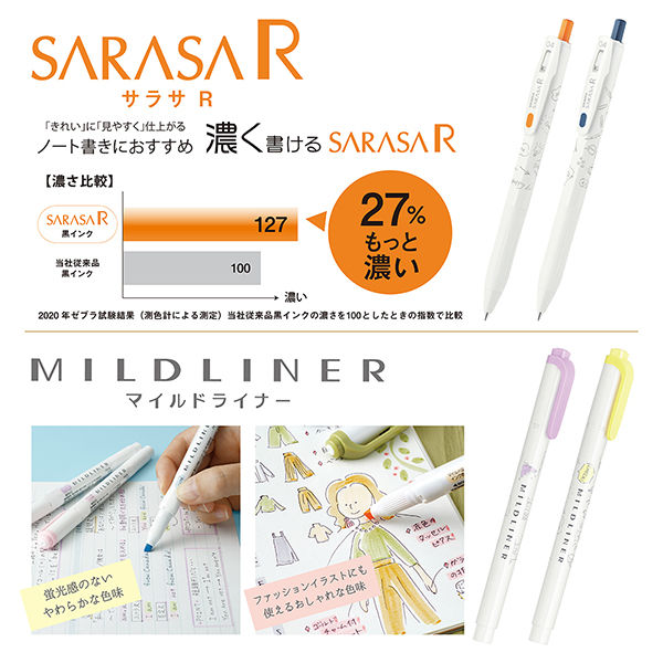 ゼブラ サラサRマイルドライナー ホワイトシリーズ Aセット P