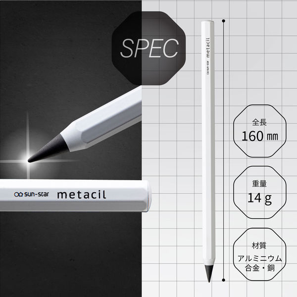 メタルペンシル metacil（メタシル）ホワイト S4541138 2本 サンスター