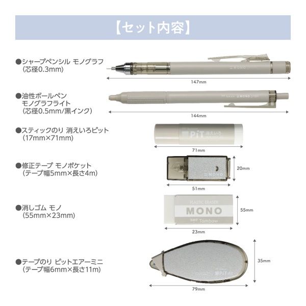 トンボ鉛筆 MONO文具セット アッシュカラー トープ 0.3 PCC-643AAZ 1 