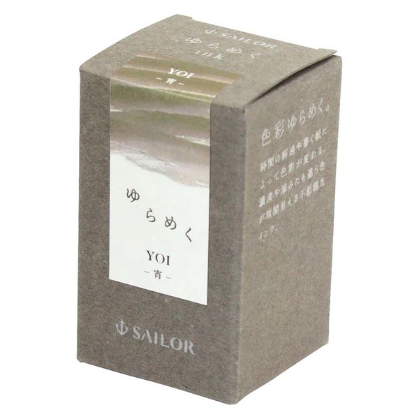 セーラー万年筆 万年筆用ボトルインク ゆらめくインク 宵（YOI