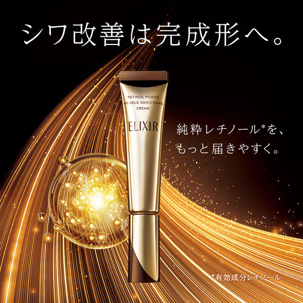 最安 レチノパワー NEW エリクシール リンクルクリーム 15g S(部分用 