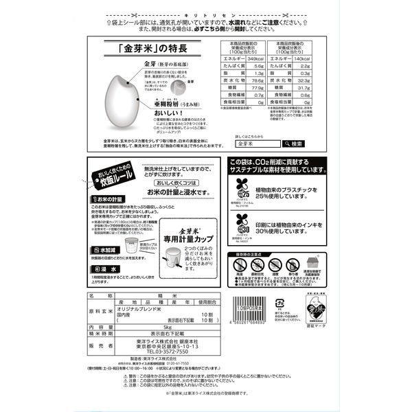 からだにいいこめ、金芽米 20kg（5kg×4袋） 【無洗米】 東洋ライス 米