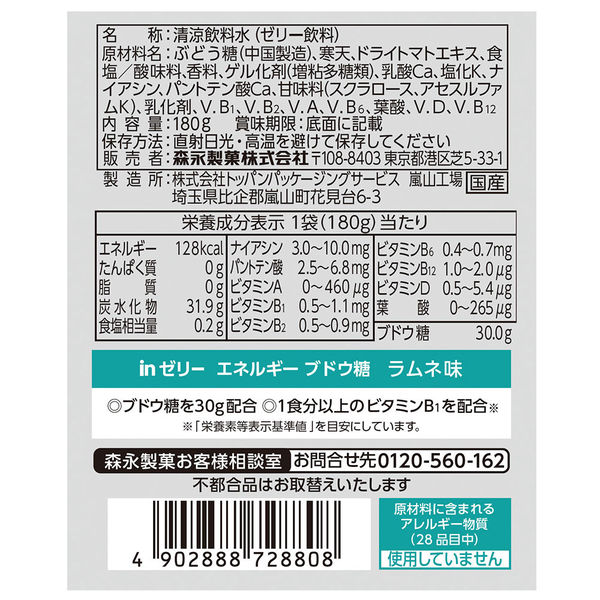 森永製菓 inゼリー（インゼリー） エネルギーブドウ糖 1セット（12袋