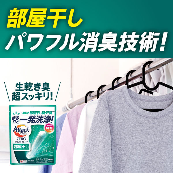 440回分】アタックゼロ（Attack ZERO） パーフェクトスティック 部屋