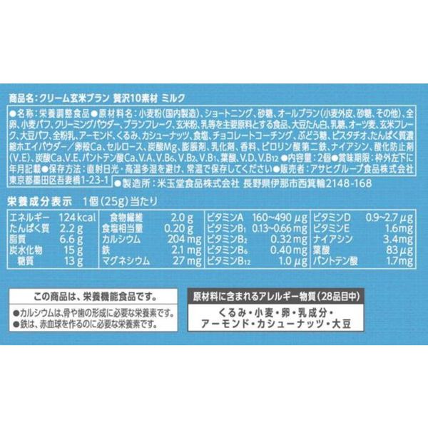 クリーム玄米ブラン 贅沢10素材 ミルク 3袋 アサヒグループ食品