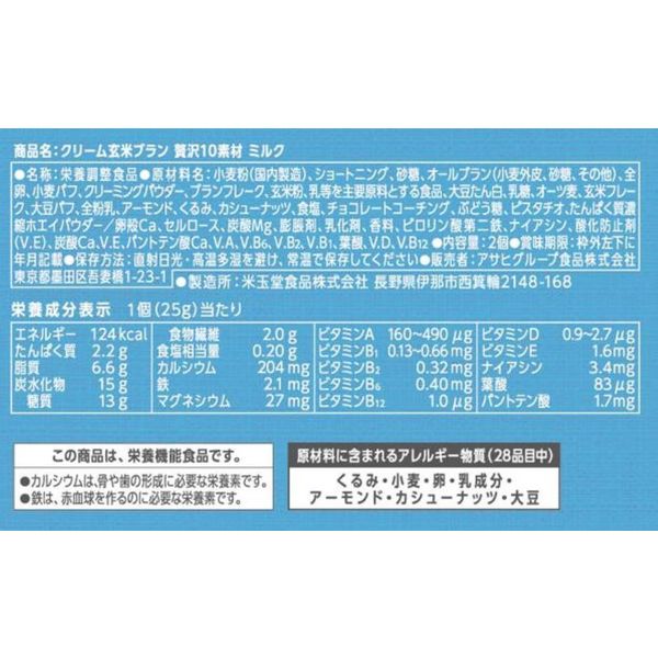 クリーム玄米ブラン 贅沢10素材 ミルク 6袋 アサヒグループ食品株式