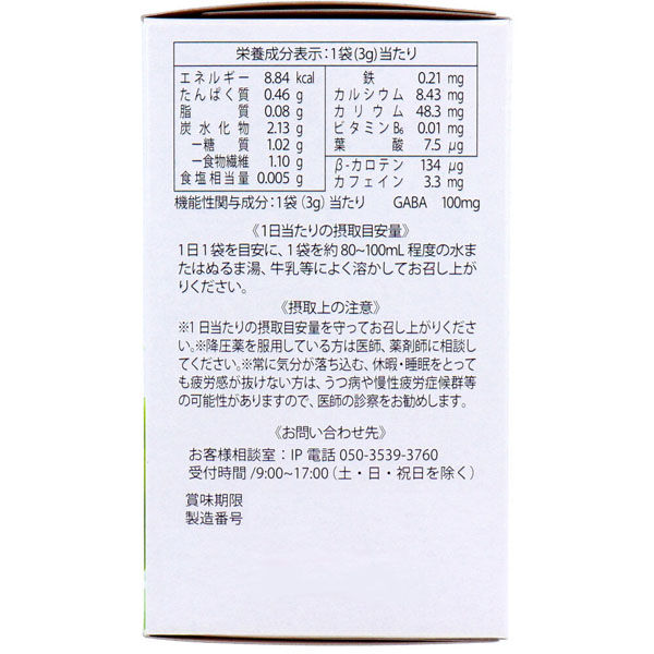 新日配薬品 九州green Farmカラダケア gABA青汁 3g×30袋入