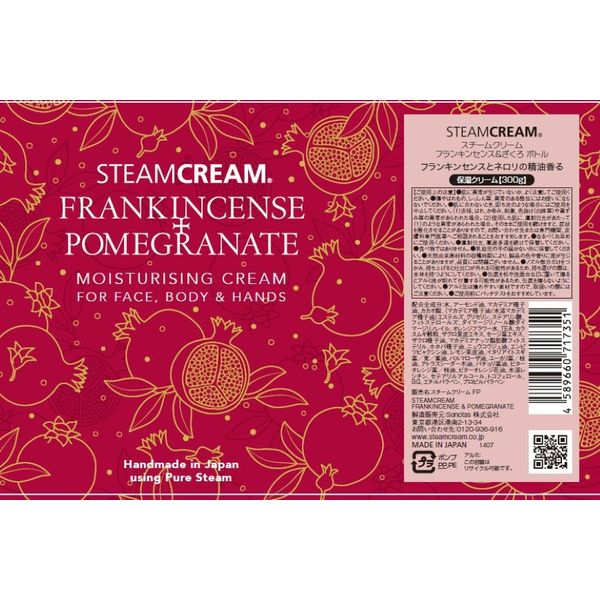 送料無料】STEAM CREAM（スチームクリーム） フランキンセンス
