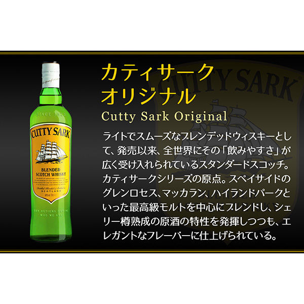 カティサーク （CUTTY SARK） EC 700ml 1箱（12本） ウイスキー - アスクル