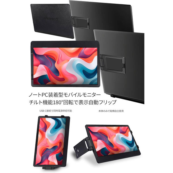 JAPANNEXT 11.6インチ ノートPC装着型モバイルモニター JN-MDO
