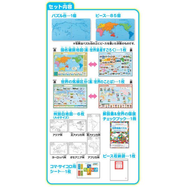 くもん出版 PN-22くもんの世界地図パズル 4944121548798 1個（直送品） - アスクル