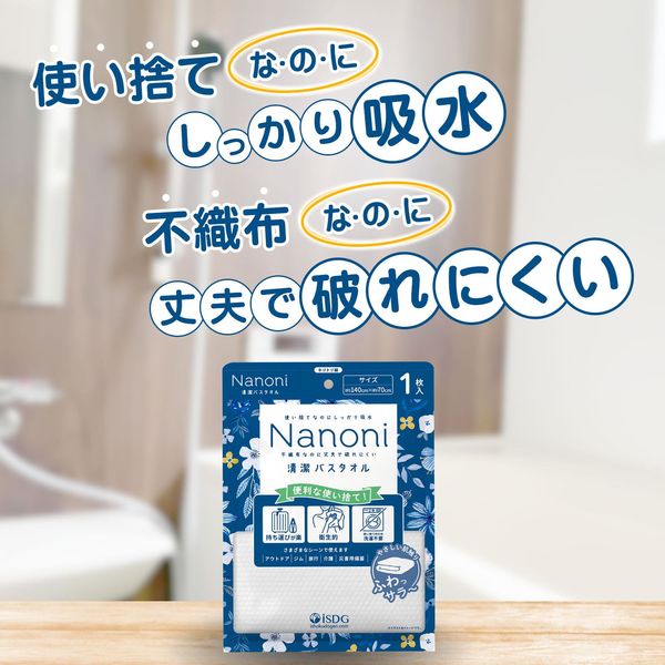 Nanoni 清潔バスタオル 1袋（1枚入）医食同源ドットコム - アスクル