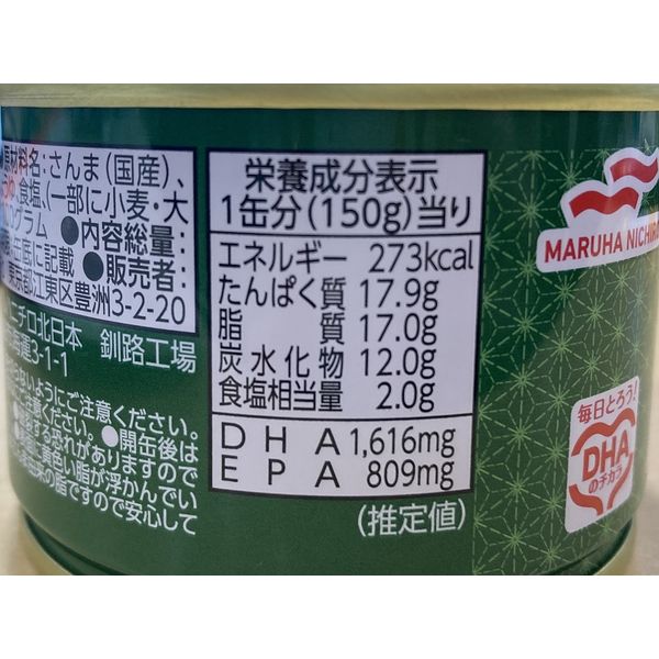 マルハニチロ さんま煮付 北海道産さんま使用 1セット（5個）缶詰 DHA