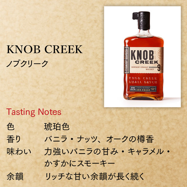 ノブクリーク （KNOB CREEK）50度 750ml １ケース（６本） ウイスキー バーボン アスクル