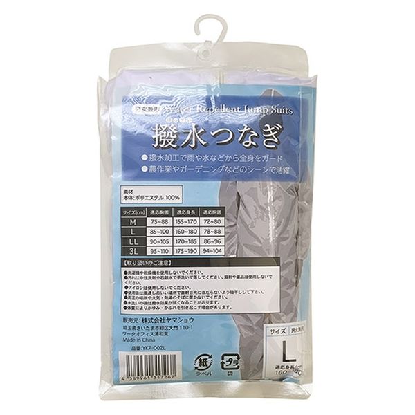 ヤマショウ 撥水つなぎ LL YKP-002LL 1個（直送品） - アスクル