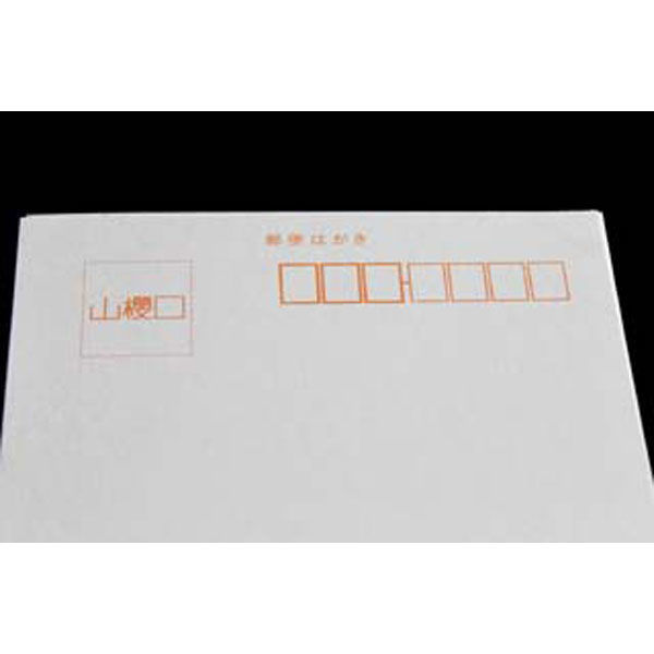 山櫻 私製 はがき No.25 白 大礼紙 片面白 和紙調 無地 202022 1