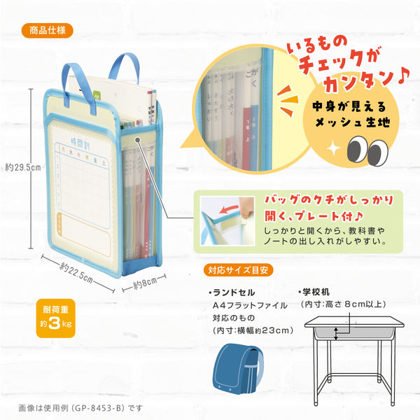 ソニック 学校机inバッグ A4 ブルー マルッともち帰り! GS-8453