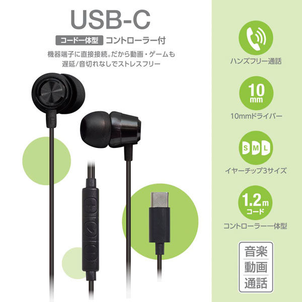 オーム電機 USBーCイヤホン B173 ブラック 03-2389 1個 - アスクル
