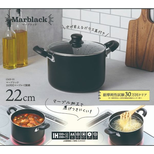 カクセー Marblack -マーブラック- IH対応 マーブル寸胴鍋 22cm GMB-05