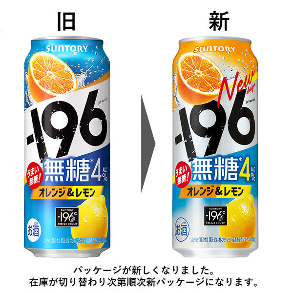 チューハイ サントリー -196無糖＜オレンジ＆レモン＞ 500ml 2箱