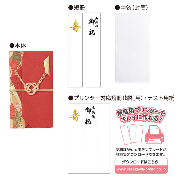 【未開封】ハノイゴールド スリーブ 未開封 祝儀袋｜金封 結婚祝 折形 細折 赤(25493006)｜ミドリオンライン