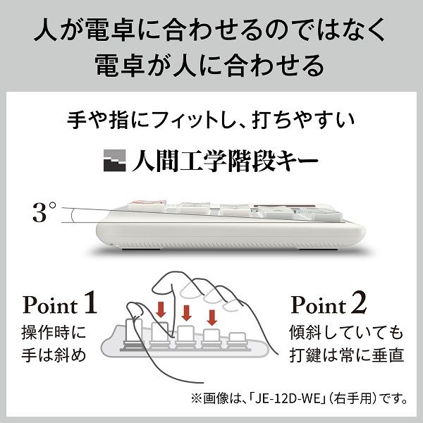 カシオ 人間工学電卓左手用中型 JE-12D-L-WE-N 1個 - アスクル