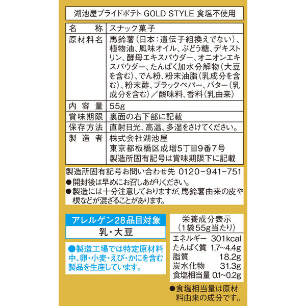 湖池屋プライドポテト GOLD STYLE 食塩不使用 1セット（1袋×12） 湖池屋 ポテトチップス スナック菓子 おつまみ アスクル