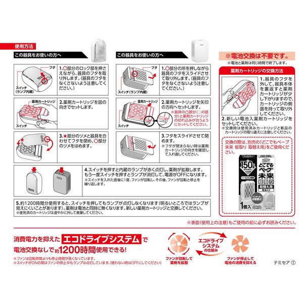 どこでもベープ未来 蚊取り 150日取替え用 1個 フマキラー - アスクル