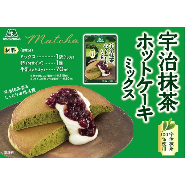ホットケーキミックス 宇治抹茶 1セット（1箱×3） 森永製菓 製菓