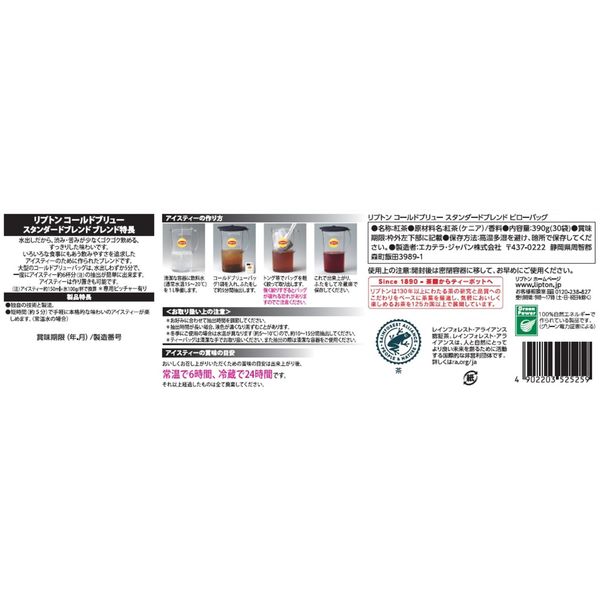 リプトン コールドブリュー スタンダードブレンド 水出し紅茶