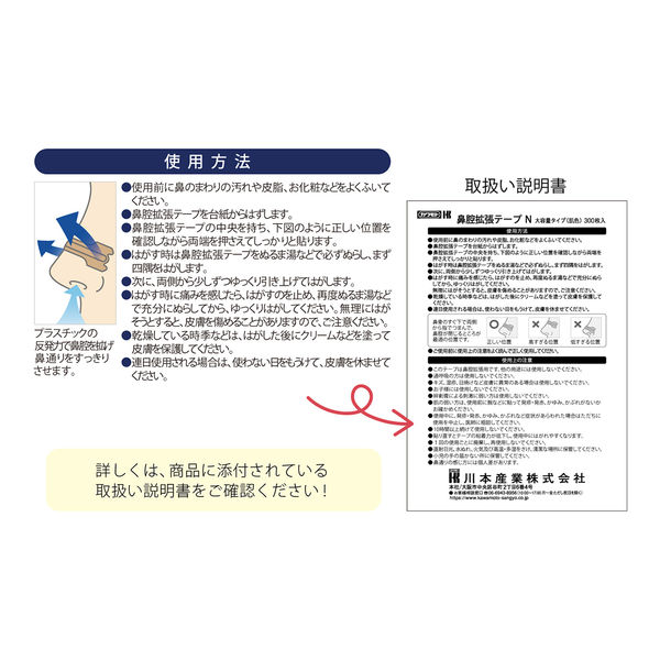 川本産業 鼻腔拡張テープN大容量タイプ300枚入り 035-152298-00