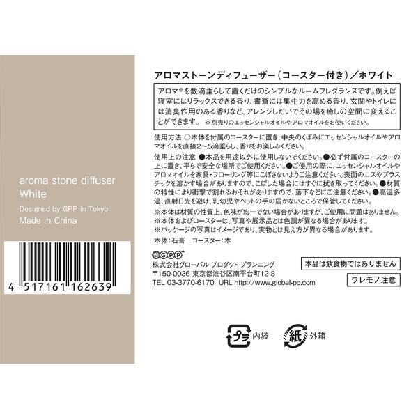 アロマストーンディフューザー ホワイト 1個 グローバルプロダクトプランニング - アスクル