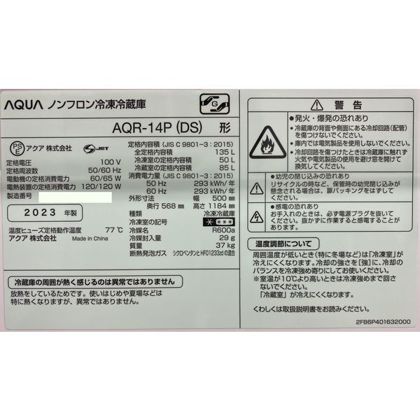 AQUA 冷凍冷蔵庫 2ドア135L AQR-14P（DS） 1台 - アスクル