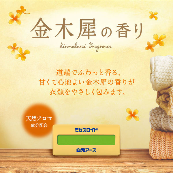 大容量>ミセスロイド 引き出し・衣装ケース用 1年防虫 金木犀の 大容量>ミセスロイド 引き出し・衣装ケース用 1年防虫 金木犀の