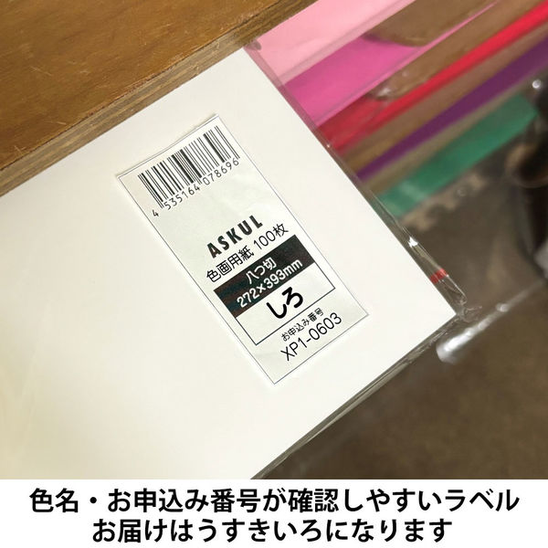 アスクル 色画用紙 うすきいろ 八つ切り 1袋(100枚入