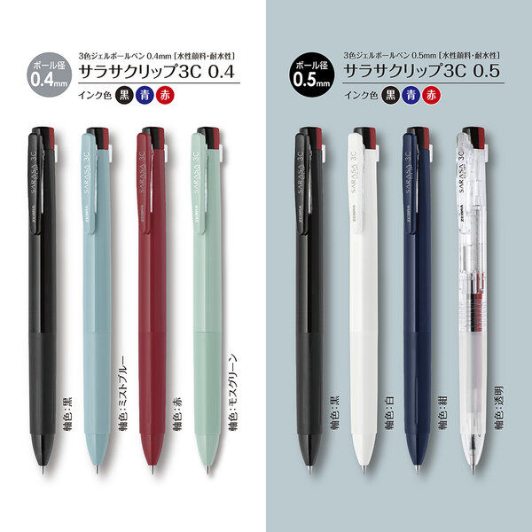 ゼブラ 3色ボールペン サラサクリップ3C 0.5mm 白 J3J5-W 1本 - アスクル