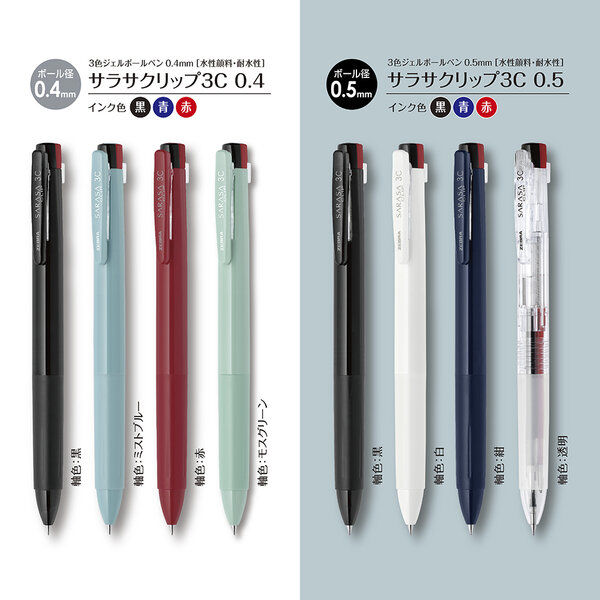 ゼブラ 3色ボールペン サラサクリップ3C 0.5mm 透明 J3J5-C 1本