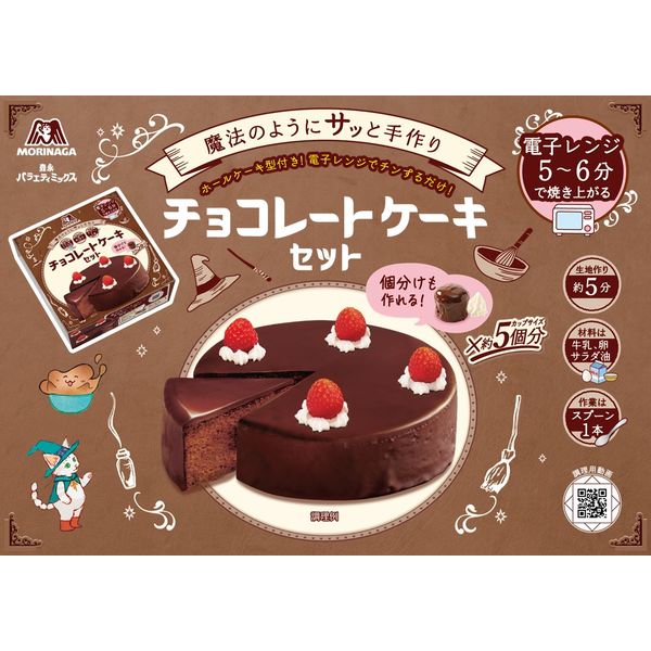 希望者のみラッピング無料】 JaBaDaBaDo☆木製チョコレートケーキ 
